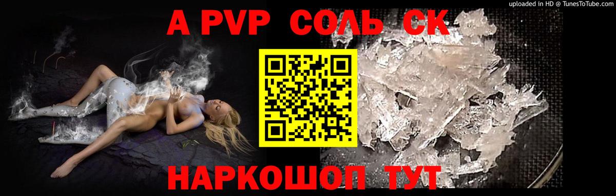 A PVP кристаллы Пермь