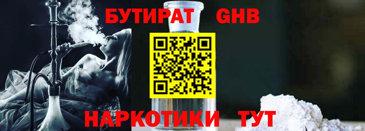 Пермь  БУТИРАТ 99%  Вход с VPN 