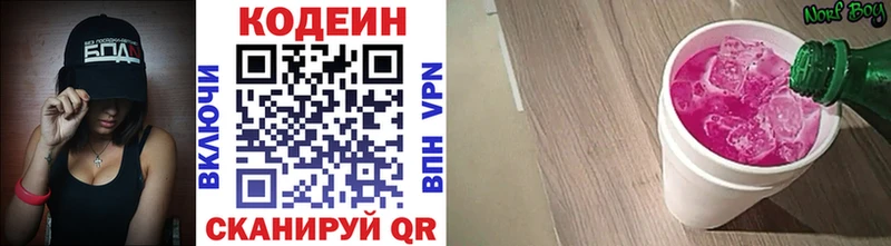 Codein напиток Lean (лин)  где найти   Пермь 