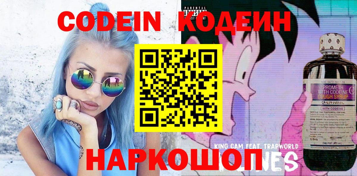 Кодеиновый сироп Lean напиток Lean (лин) Пермь