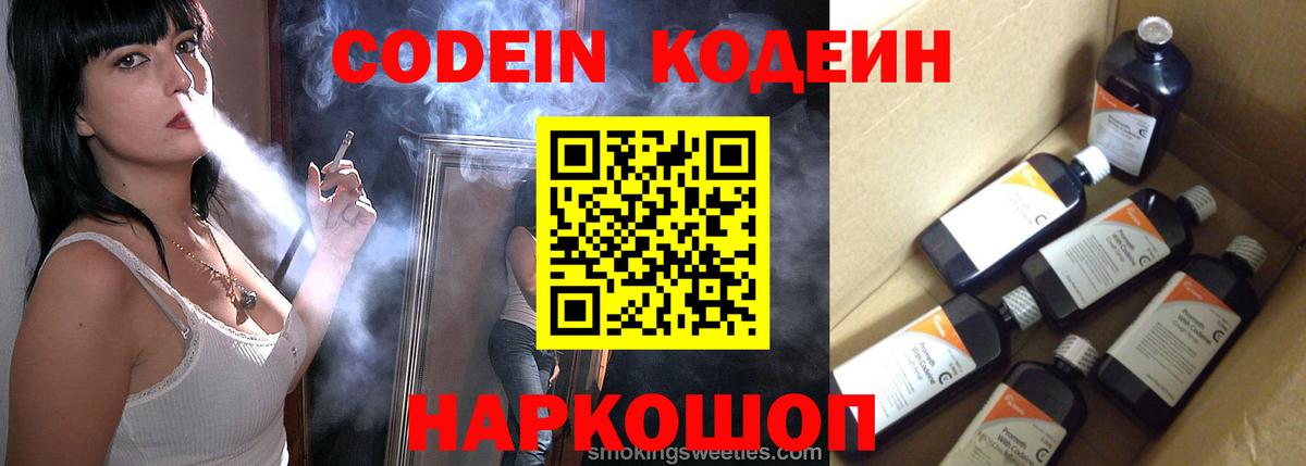 Кодеин Purple Drank  Вход с VPN  Codein Purple Drank  Пермь 