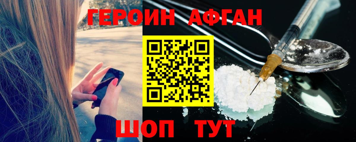 Героин афганец Пермь